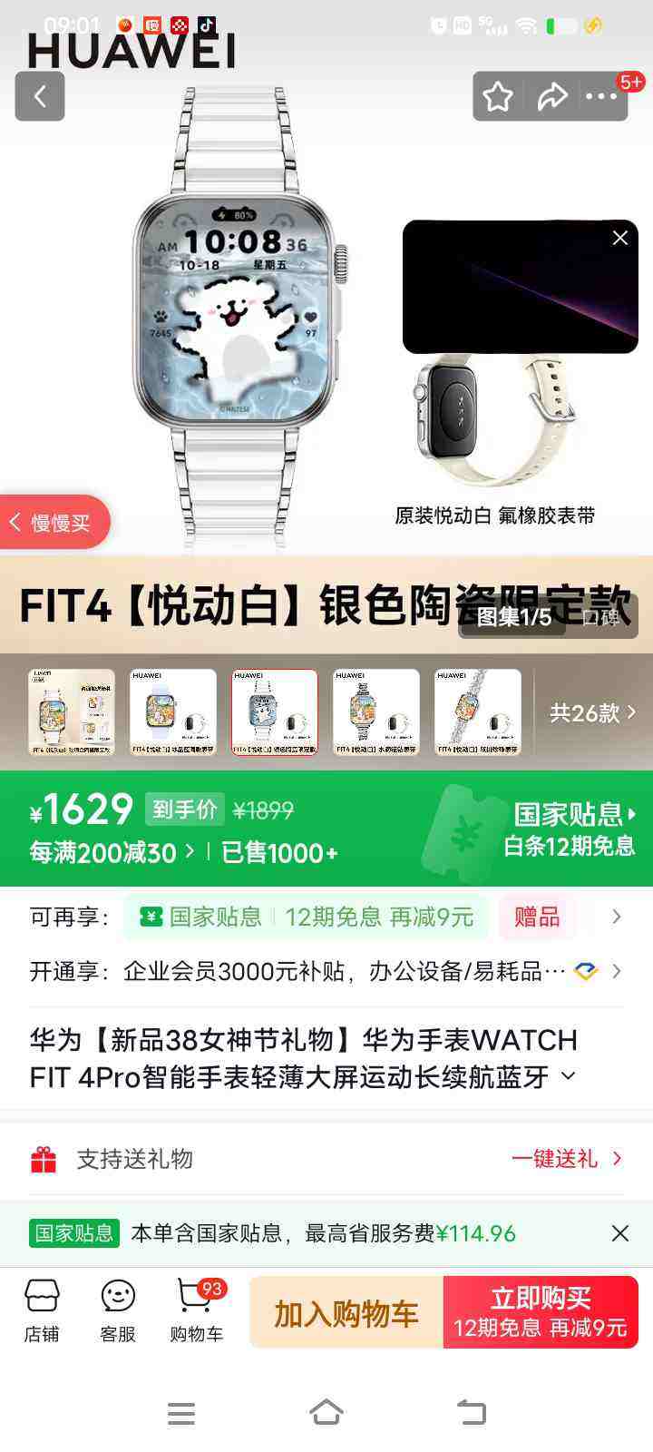 HUAWEI/��Ϊ WATCH FIT 4 �����ֱ� �ö����Ż�֤��