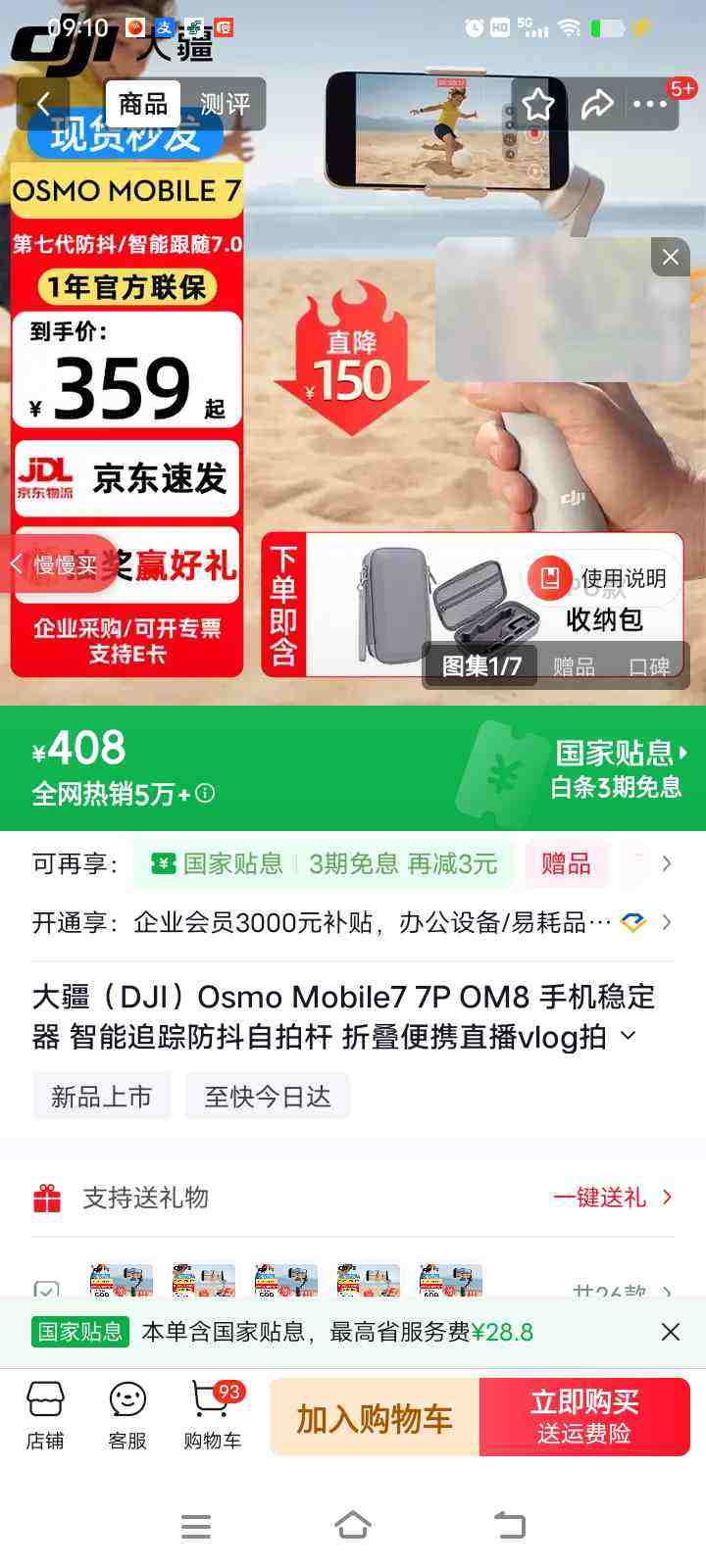 DJI/�� Osmo Mobile 7 �ֻ���̨ ��ɫ �ٷ������Ż�֤��