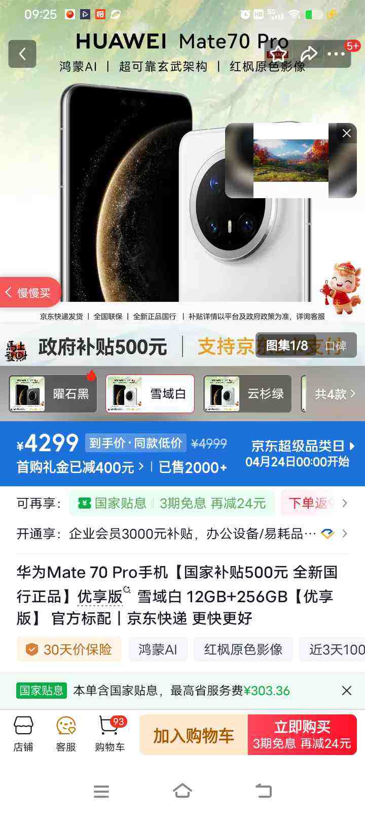 HUAWEI/��Ϊ Mate70 Pro ������ �ֻ� ��AI ���ԭɫӰ�� 12+256G ѩ����Ż�֤��