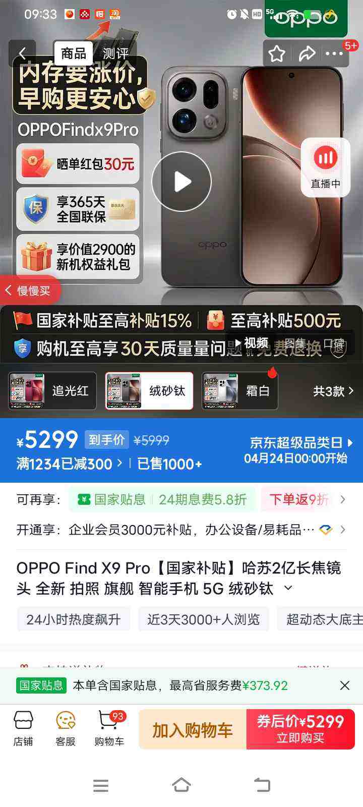 OPPO Find X9 Pro �ֻ� ��ɰ�� 16+512G�Ż�֤��