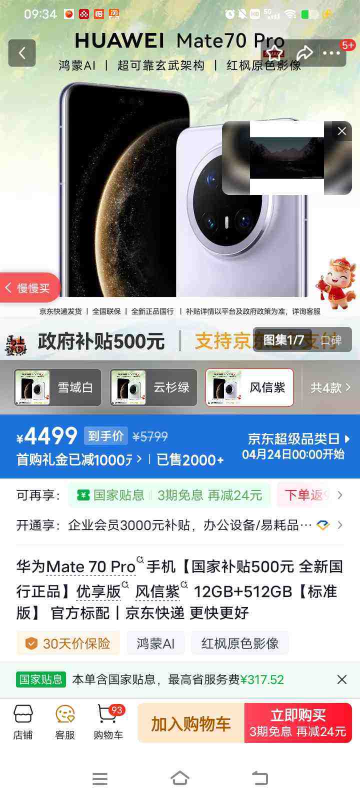 HUAWEI/��Ϊ Mate 70 Pro �ֻ� ������ 12+512G�Ż�֤��