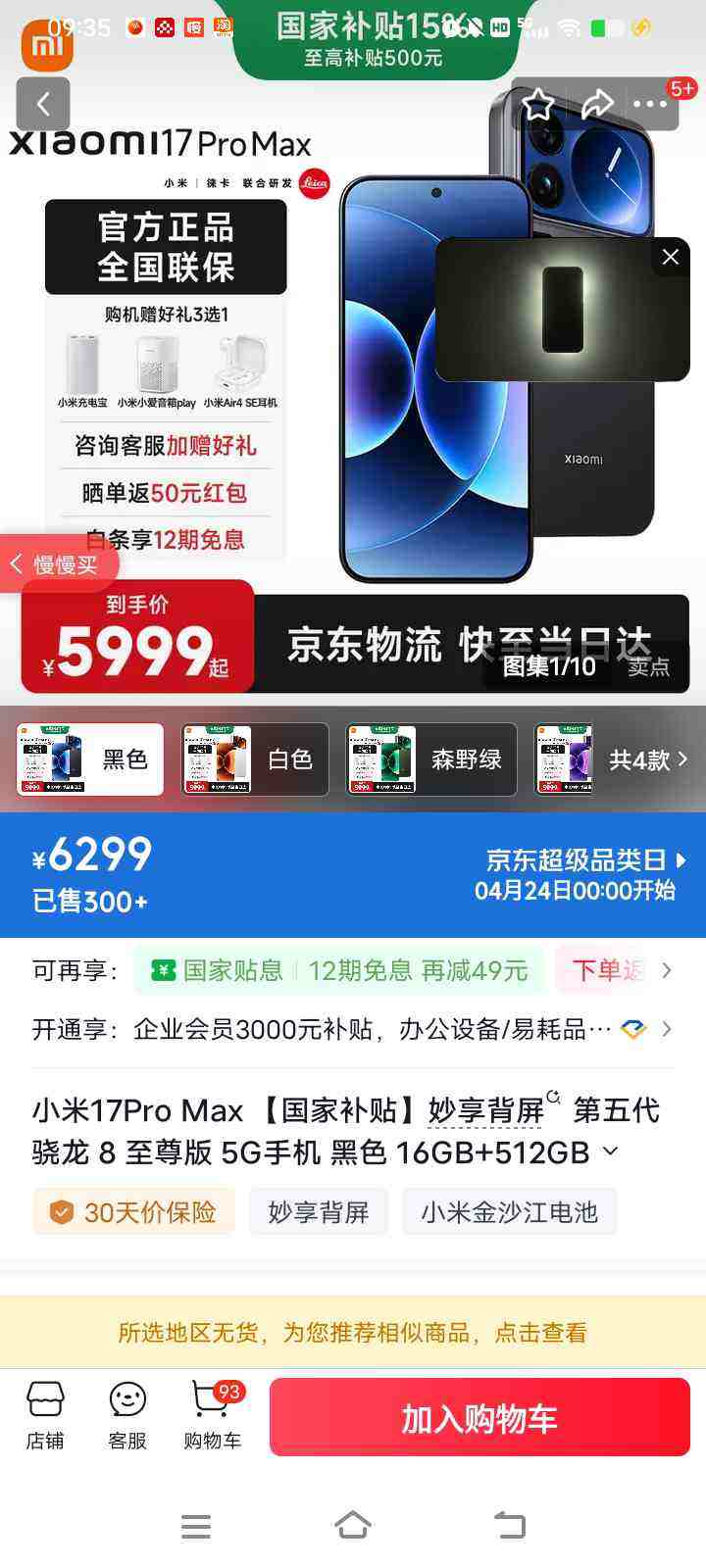 MI/С�� 17Pro Max �ֻ� ��ɫ 16+512G�Ż�֤��