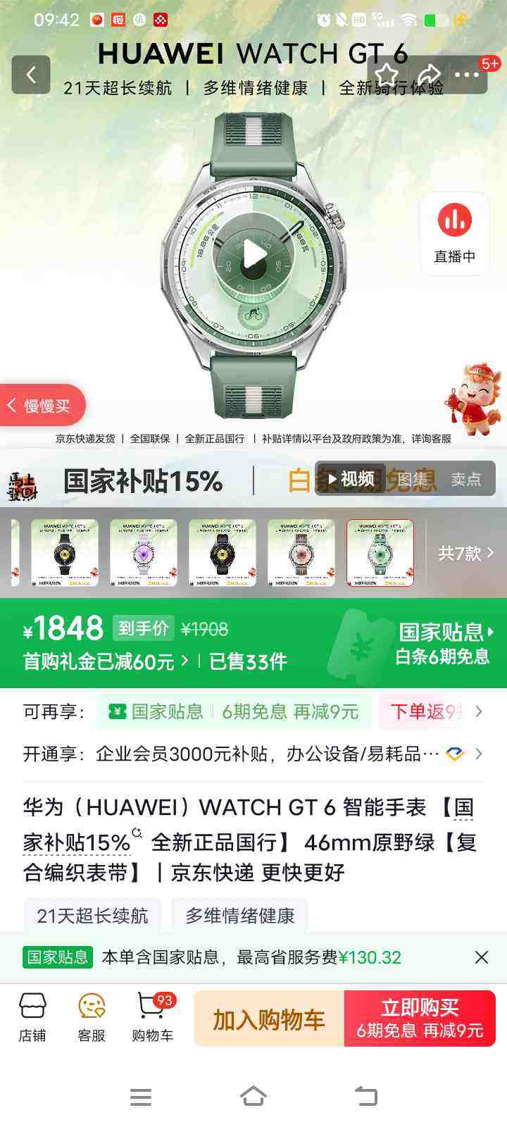 HUAWEI/��Ϊ WATCH GT 6 46mm �����ֱ� ԭҰ���Ż�֤��