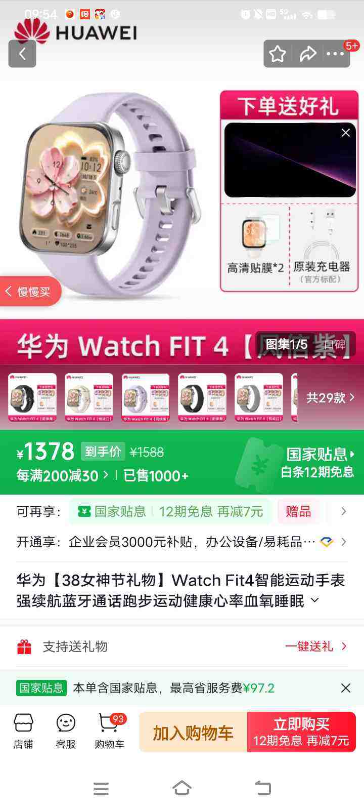 HUAWEI/��Ϊ WATCH FIT 4 �����ֱ� �������Ż�֤��