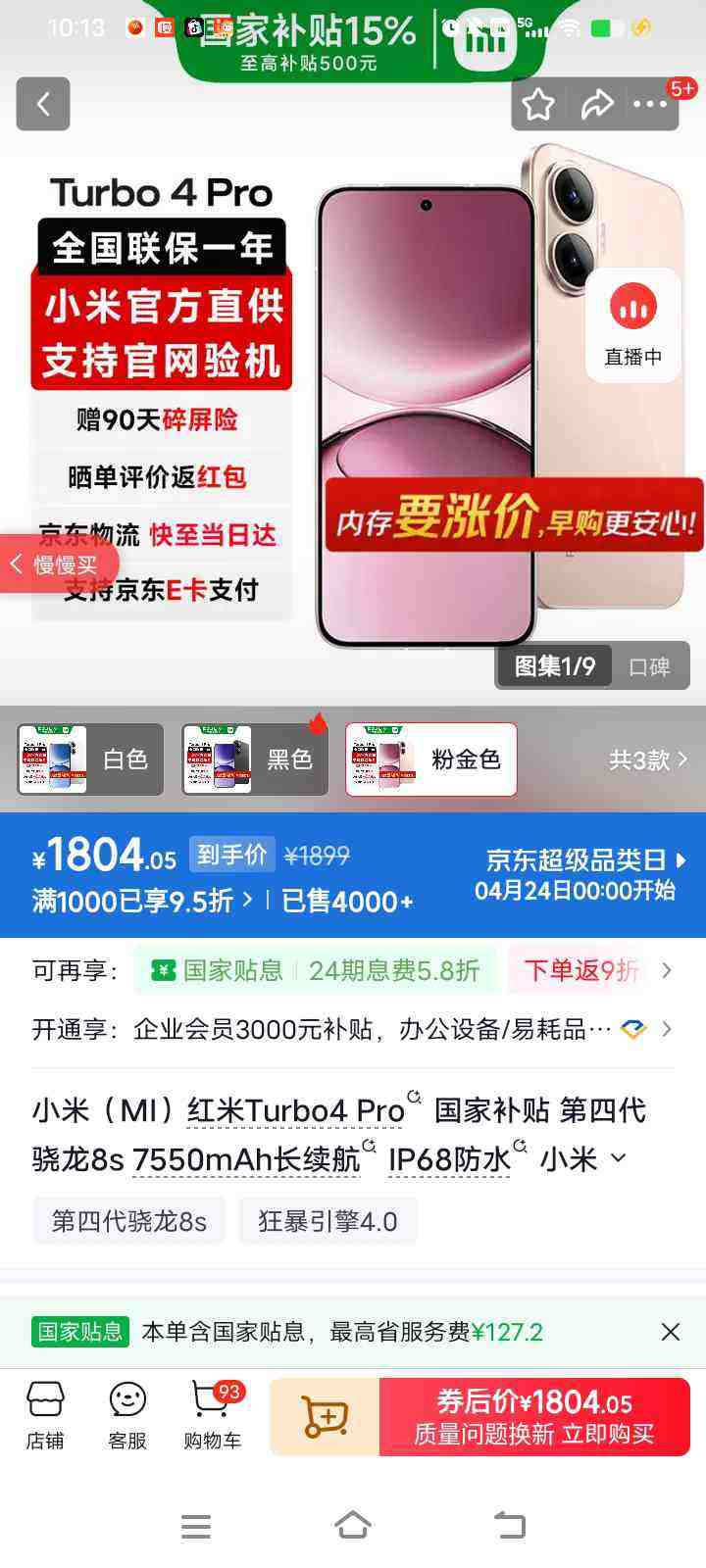 MI/С�� REDMI Turbo 4 Pro �ֻ� ���Ĵ�����8s �۽�ɫ 12+256G�Ż�֤��