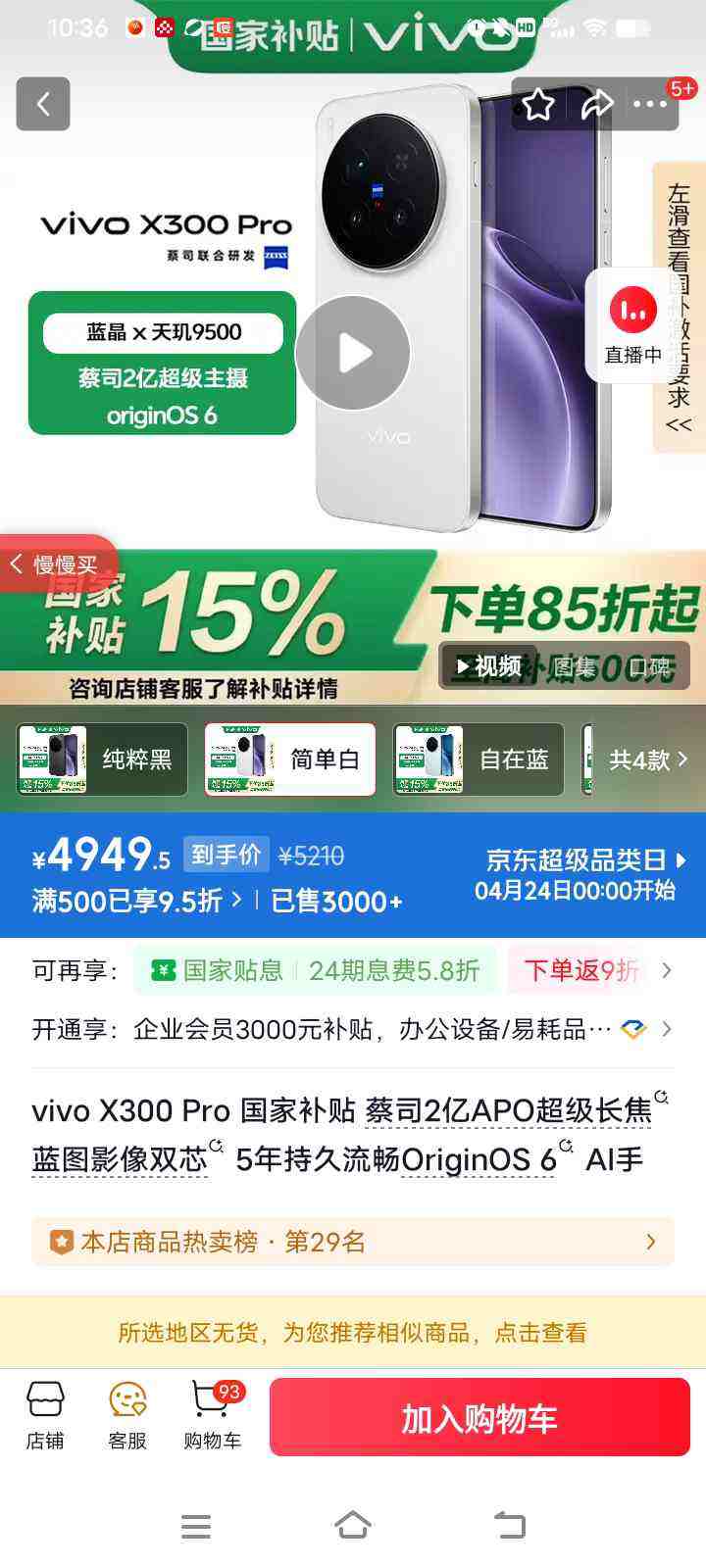 vivo X300 Pro �ֻ� ��˾2��APO�������� �򵥰� 12+256G�Ż�֤��