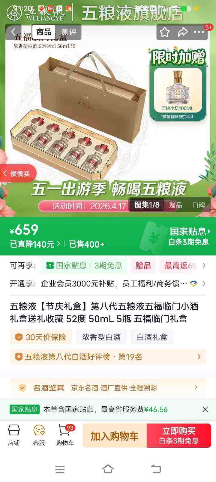 Wuliangye/����Һ ����˴� 52�� Ũ���� 50ml 5ƿ�Ż�֤��