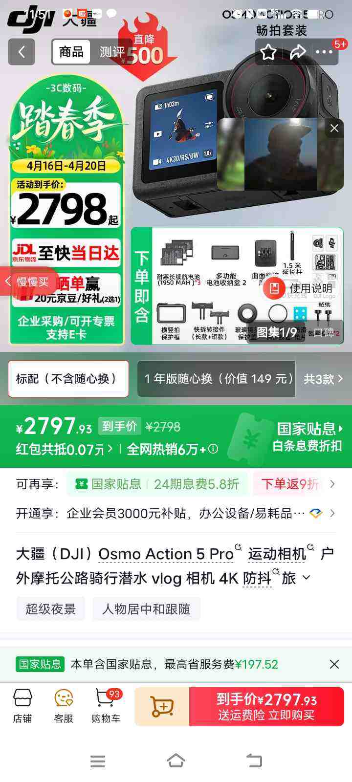 �� Osmo Action 5 Pro �˶���� ������װ �޷��� �ٷ����� ��ɫ�Ż�֤��