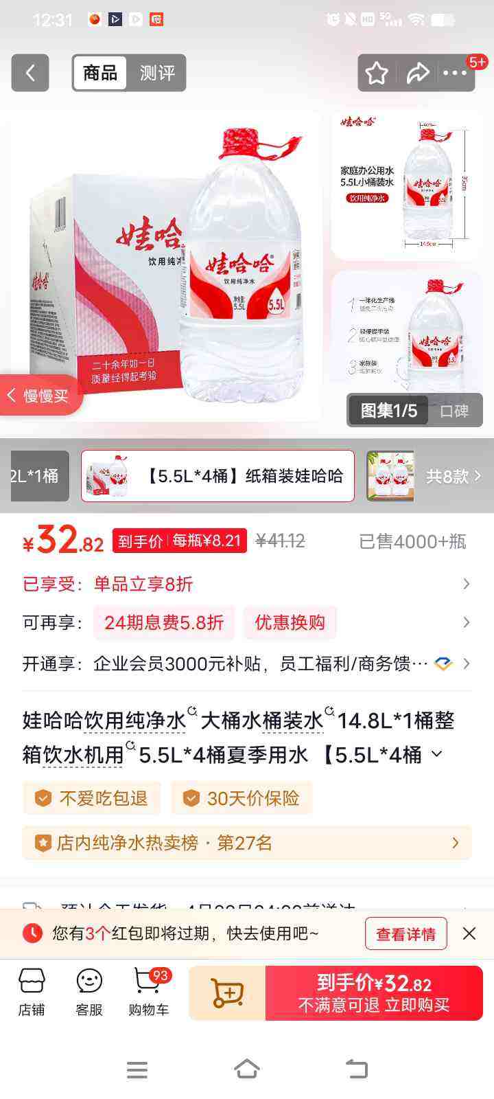 wahaha/�޹��� ���� ����ˮ 5.5L 4Ͱ�Ż�֤��