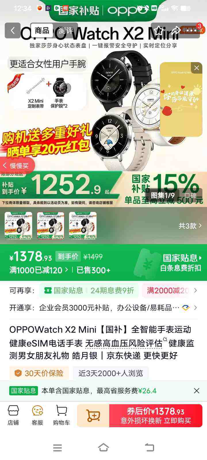 OPPO Watch X2 Mini �����ֱ� ������Ż�֤��