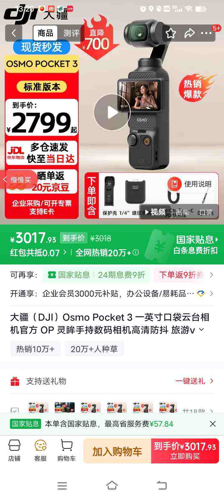 �� Osmo Pocket 3 ��̨��� ��׼�� �ٷ����� ���Ļ�1���Ż�֤��