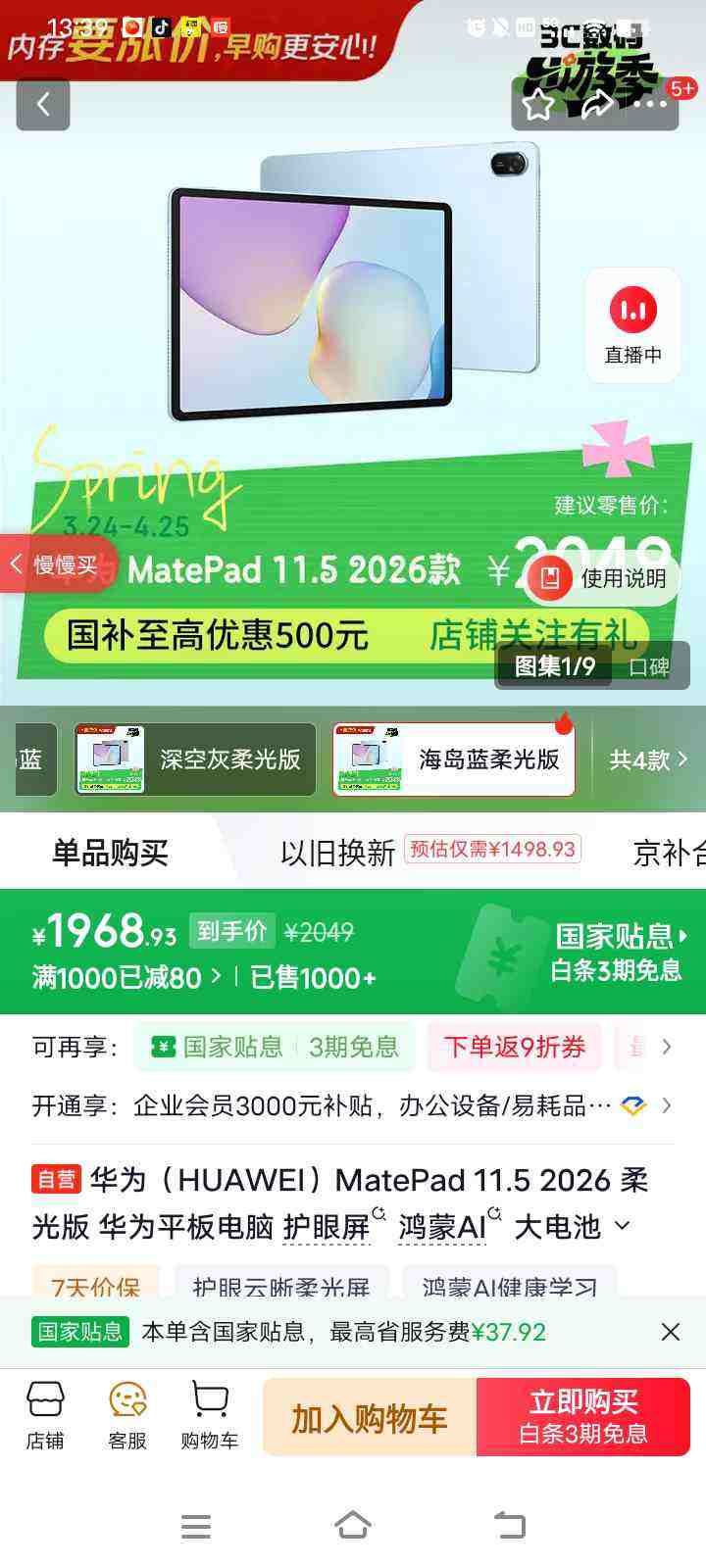 HUAWEI/��Ϊ MatePad 11.5 2026 11.5Ӣ�� ƽ����� ������ ���� 8+128G�Ż�֤��