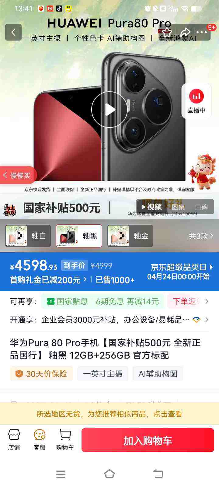 HUAWEI/��Ϊ Pura 80 Pro �ֻ� AI ������ͼ �Ժ� 12+256G�Ż�֤��