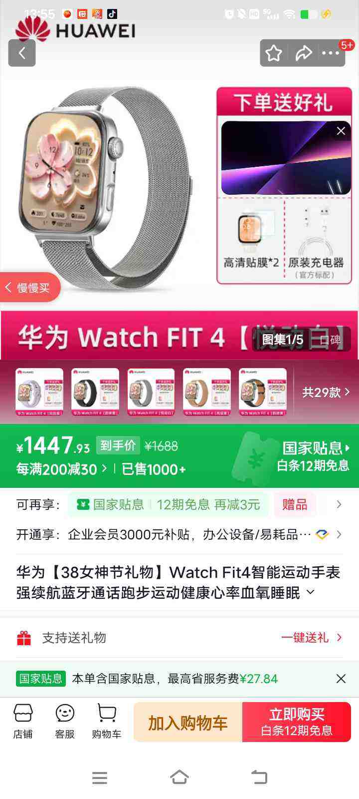 HUAWEI/��Ϊ WATCH FIT 4 �����ֱ� �ö����Ż�֤��