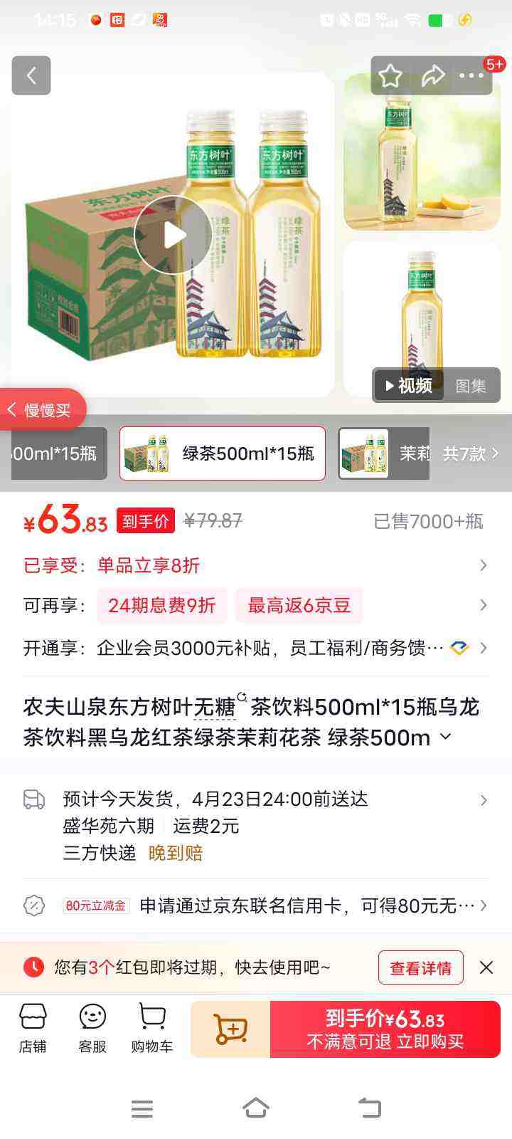 ũ��ɽȪ ������Ҷ ƿװ ������ �̲� 500ml 15ƿ�Ż�֤��