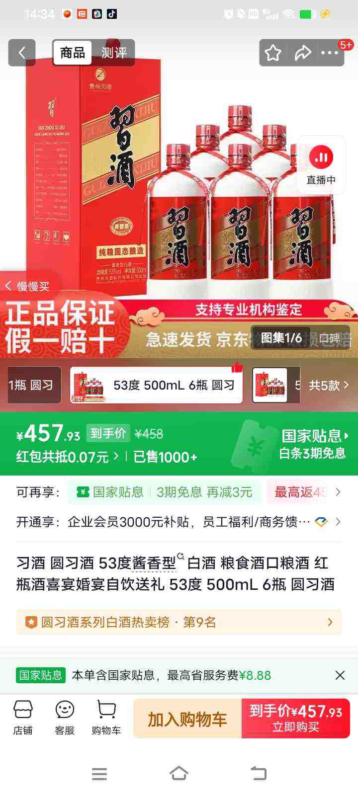 xijiu/ϰ�� Բϰ�� 53�� ������ 500ml 6ƿ�Ż�֤��