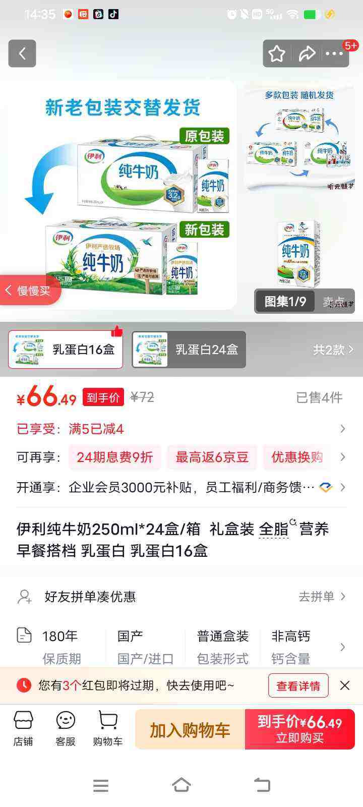 ���� ȫ֬ ����ש ��ţ�� 3.2g������ 250ml 16���Ż�֤��