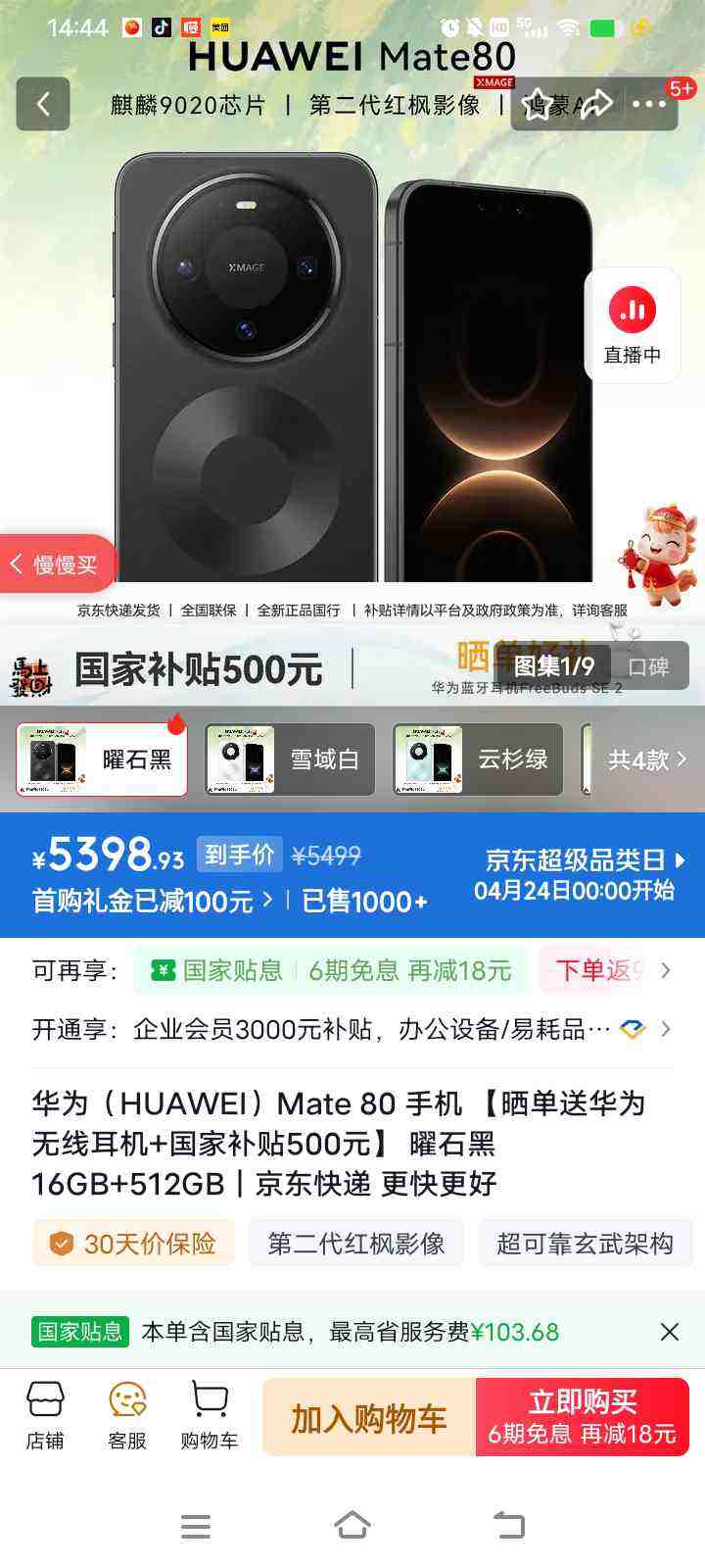 HUAWEI/��Ϊ Mate 80 �ֻ� ����9020 ��ʯ�� 16+512G�Ż�֤��