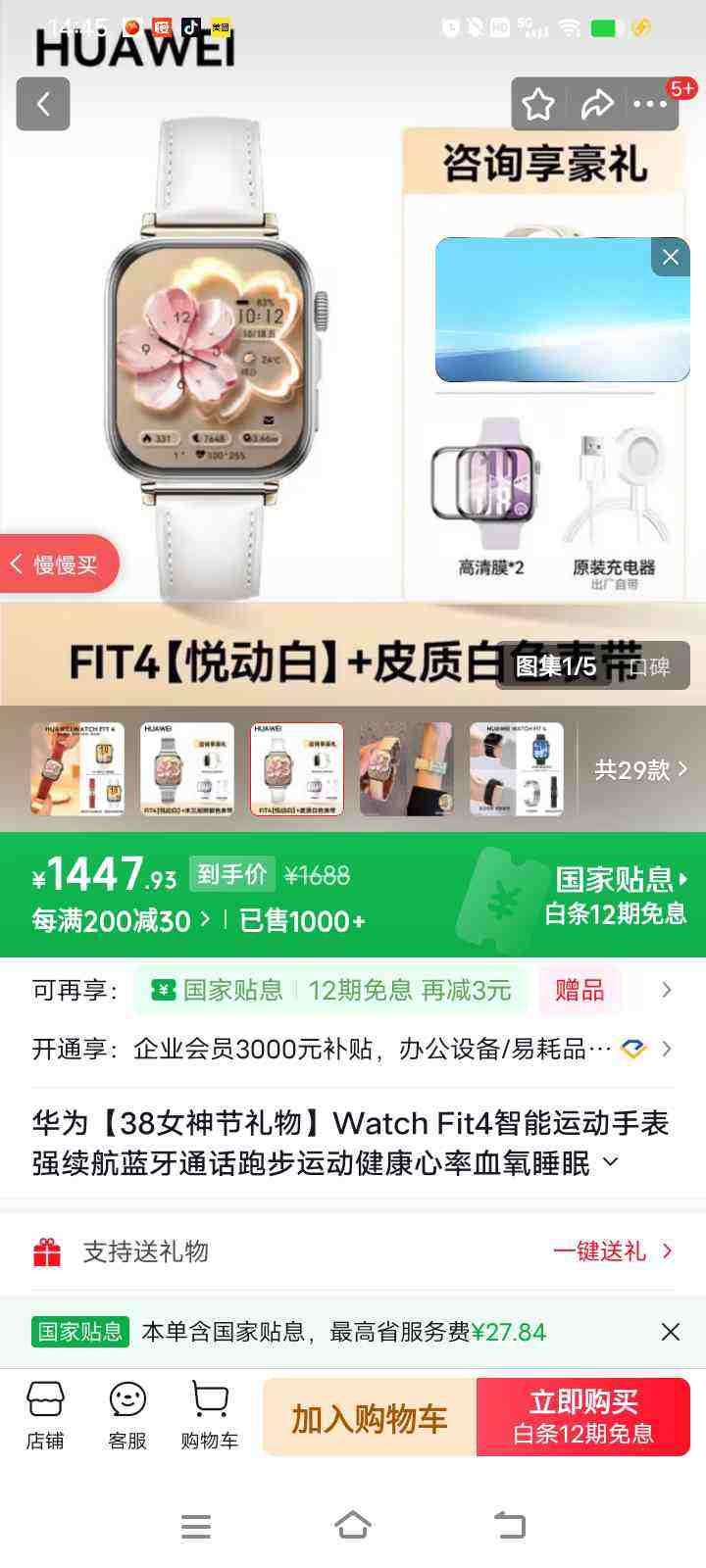 HUAWEI/��Ϊ WATCH FIT 4 �����ֱ� �ö����Ż�֤��