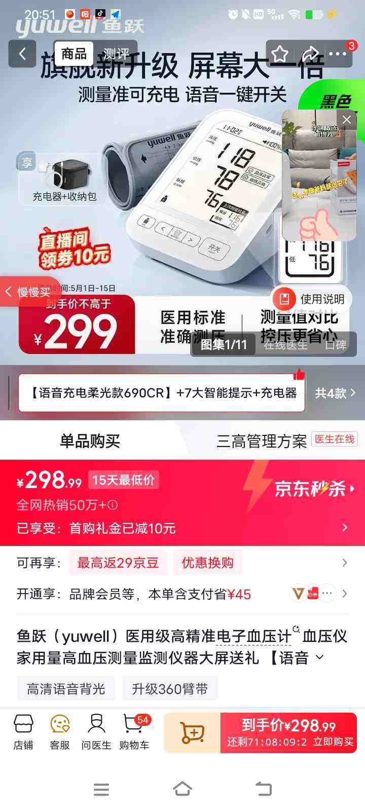 Yuwell/��Ծ YE690CR �ϱ�ʽ����Ѫѹ�� �߾�׼���� �Ż�֤��
