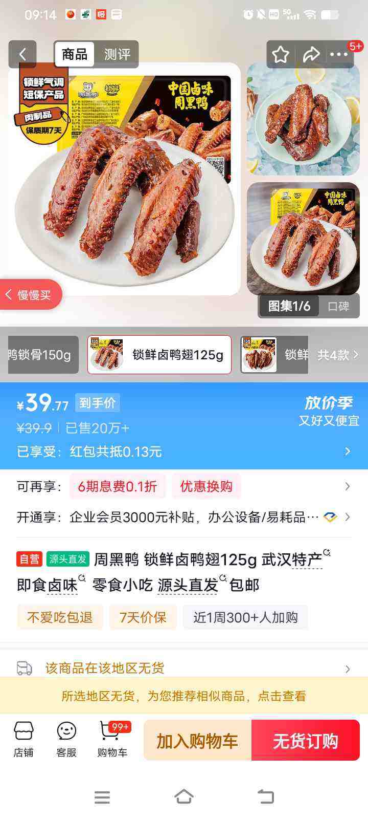 �ܺ�Ѽ ����±Ѽ��125g �人�ز� ��ʳ±ζ ��ʳС�� Դͷֱ�������Ż�֤��