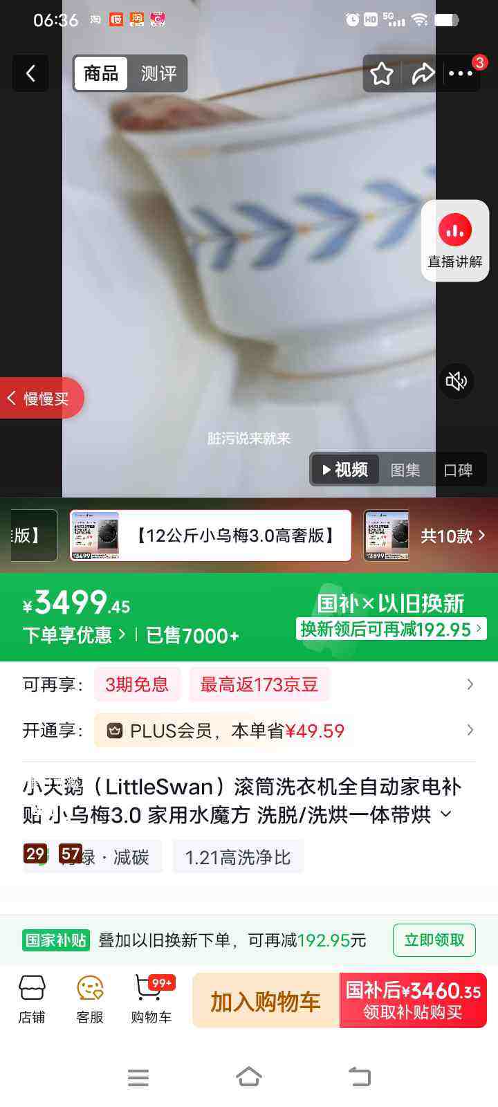 LittleSwan/С��� С��÷3.0���ݰ� 12kg ��Ͳ TG12VE40PRO�Ż�֤��
