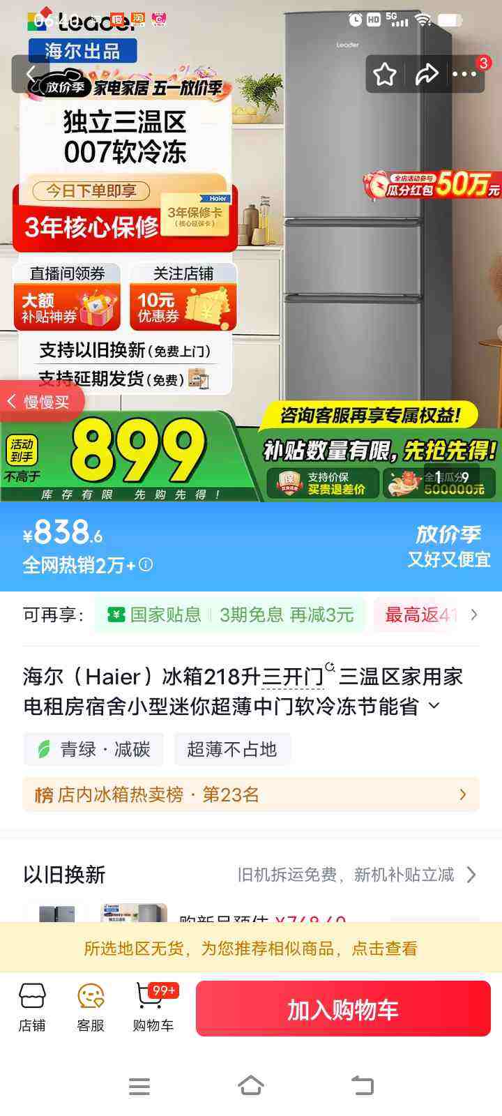 Leader/ͳ˧ 218�� ���� ���� BCD-218LLC3EZS9�Ż�֤��