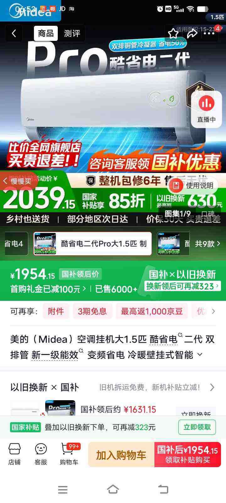 midea/���� ��ʡ�����Pro ��1.5ƥ �һ� KFR-35GW/KS2P �Ż�֤��