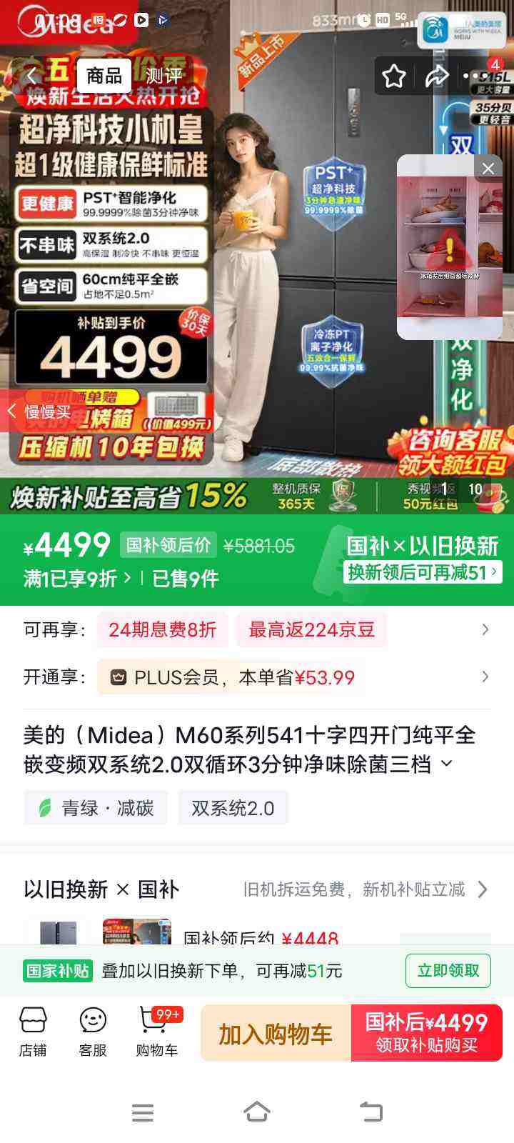 midea/���� ˫����541�� ʮ�ֶԿ��� ���� MR-541WUSPZE�Ż�֤��
