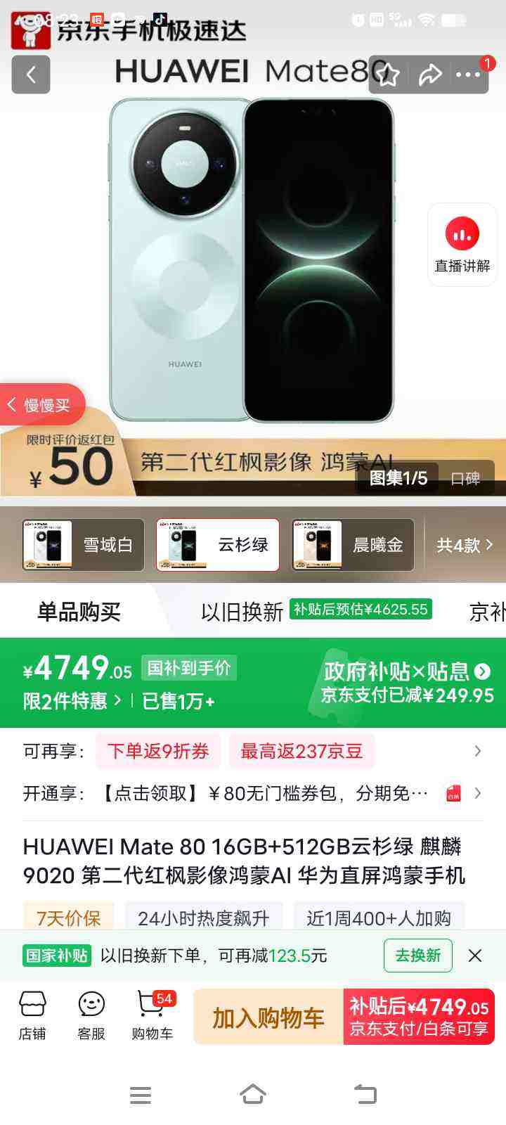 HUAWEI/��Ϊ Mate 80 �ֻ� ����9020 ��ɼ�� 16+512G�Ż�֤��