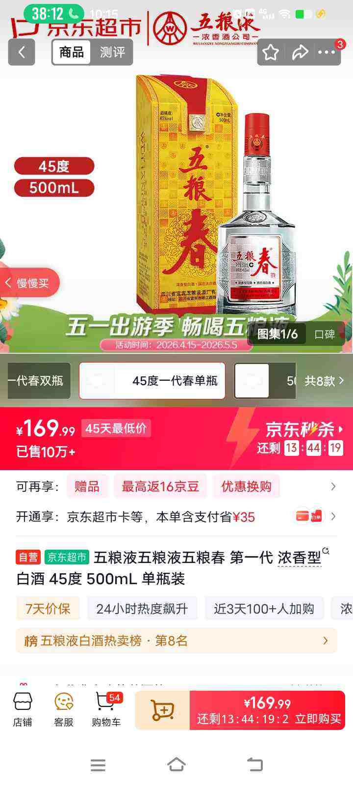 wuliangye/����Һ ������һ�� 45�� Ũ���� 500ml 1ƿ�Ż�֤��