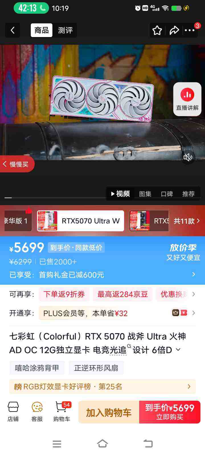 �߲ʺ磨Colorful��RTX 5070 ս�� Ultra ���� AD OC 12G�����Կ� �羺��׷��� 6��DLSS֡���� GDDR7 ���ز���AI��Ϻ RTX5070 Ultra W OC 12G�Ż�֤��