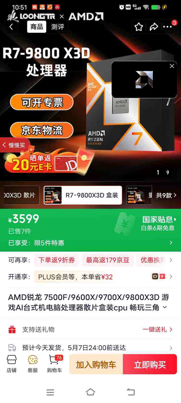 AMD/AMD ����7 9800X3D 8��16�߳� CPU ����7 9800X3D ��װ�Ż�֤��