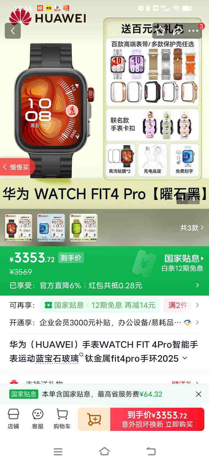 HUAWEI/��Ϊ WATCH FIT 4 Pro �����ֱ� ��ʯ�ڷ��𽺱����Ż�֤��
