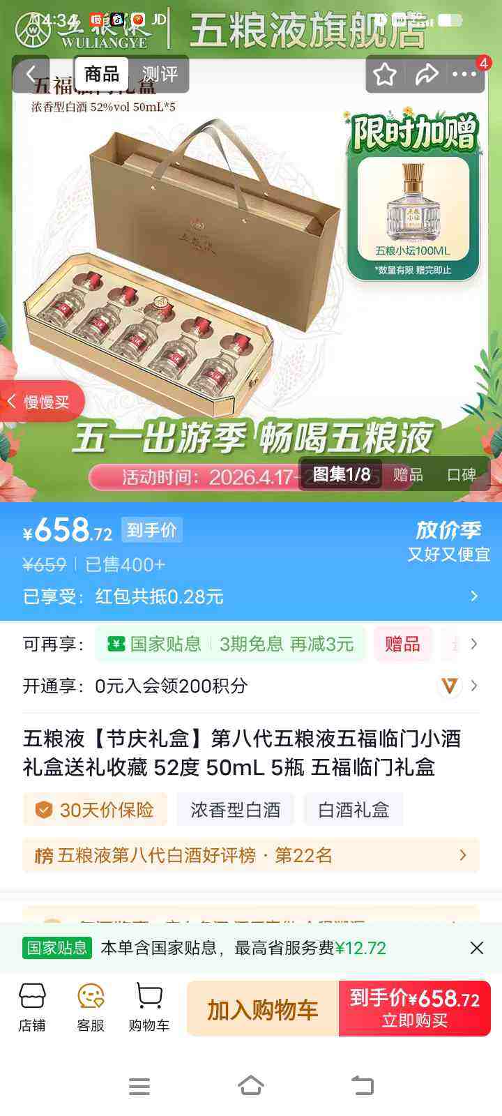 Wuliangye/����Һ ����˴� 52�� Ũ���� 50ml 5ƿ�Ż�֤��