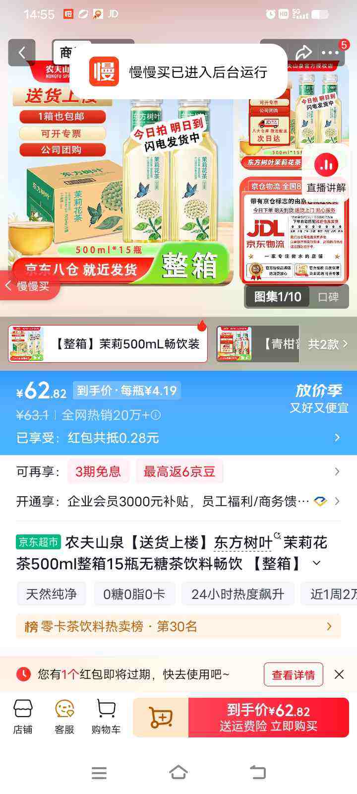 ũ��ɽȪ ������Ҷ ƿװ ������ ���򻨲� 500ml 15ƿ�Ż�֤��