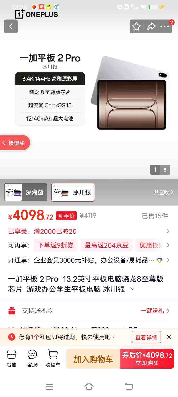 һ�� Pad 2 Pro 13.2Ӣ�� ƽ����� ���� 8 �����оƬ ������ 16GB+512GB�Ż�֤��