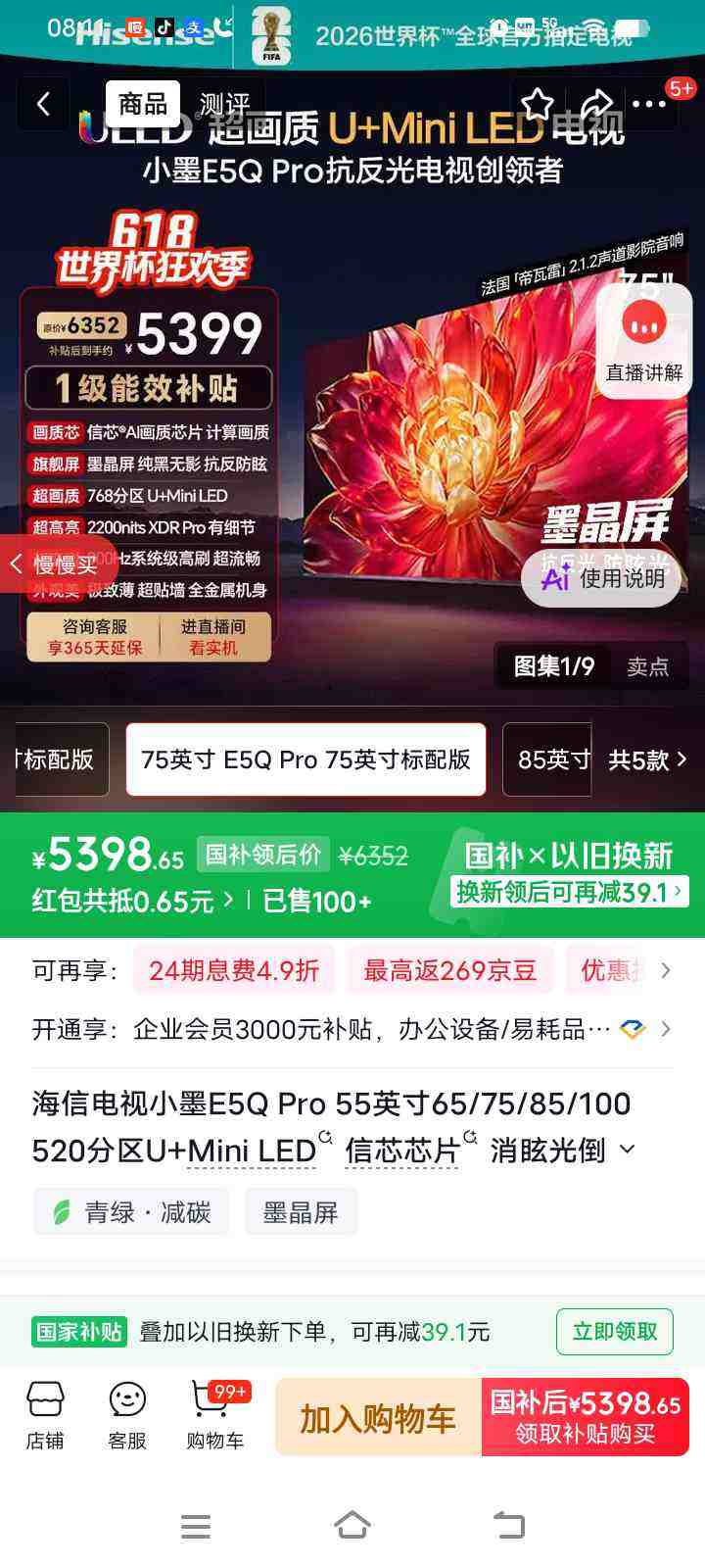 ���� E5Q Pro 75Ӣ�� ���� 75E5Q PRO�Ż�֤��