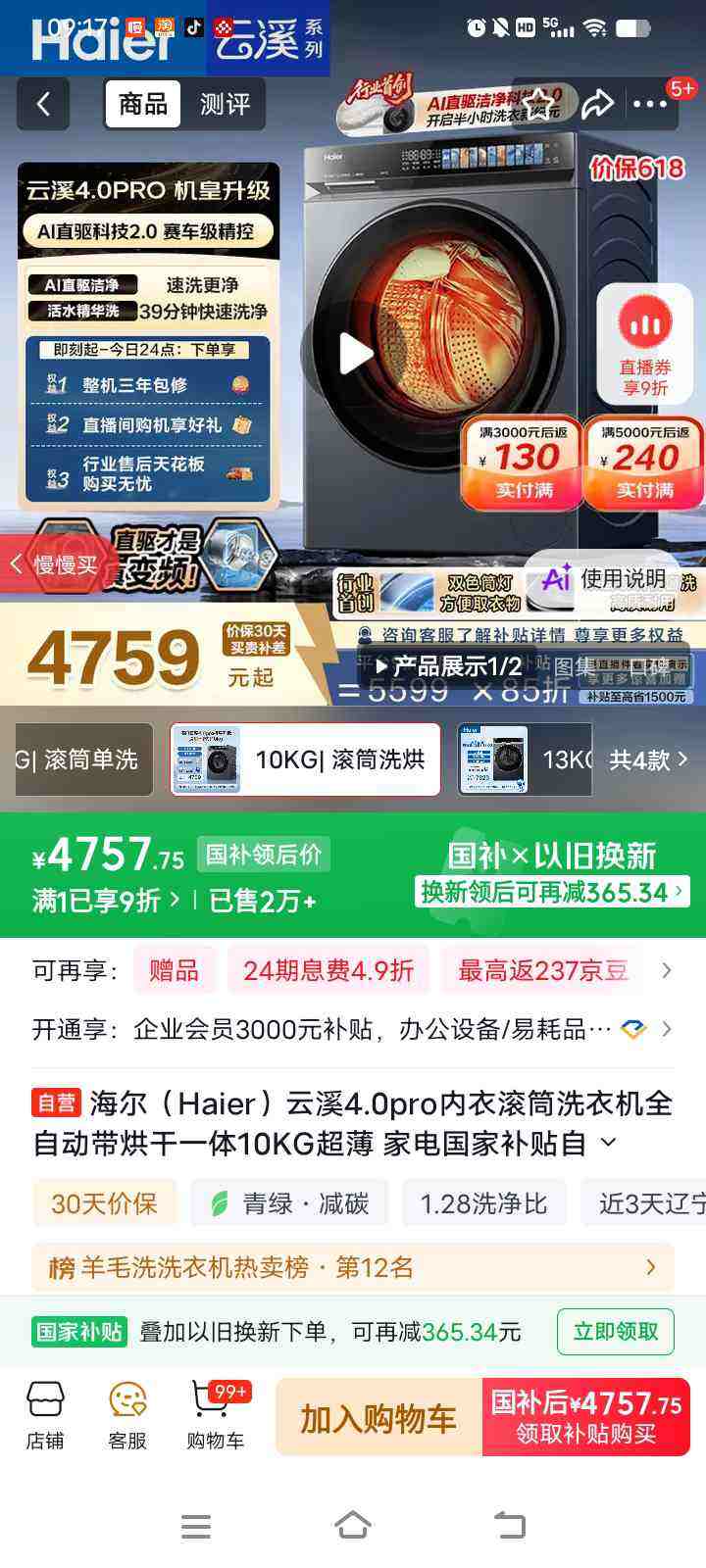 Haier/���� ��Ϫ4.0Proϵ�� 10kg ϴ��һ�� XQG100-HBLEU7KJ3U1�Ż�֤��