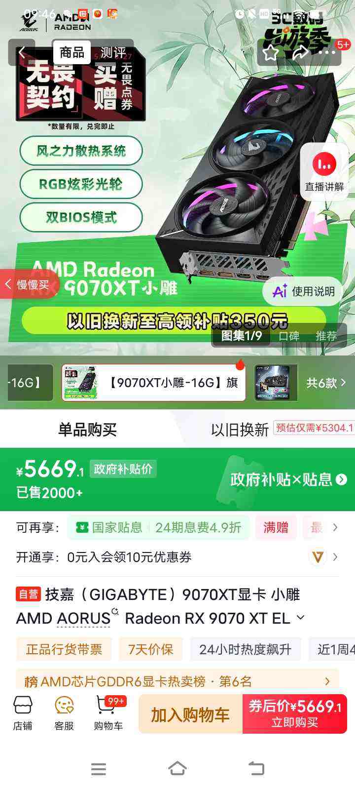 ���� С��ELITE RX9070XT 16G �Կ� ��ɫ�Ż�֤��