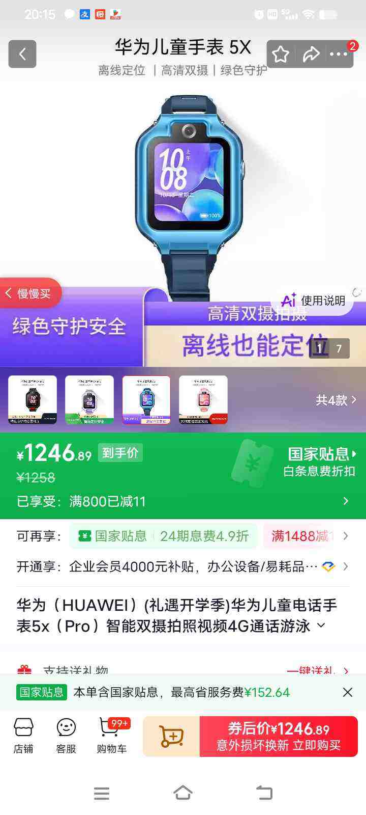 ��Ϊ 5X ���ܶ�ͯ�ֱ� ���߶�λ �Ǽ����Ż�֤��