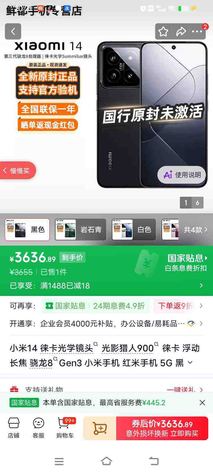 MI/С�� 14 �ֻ� ����8Gen3 ��ɫ 12+256G�Ż�֤��