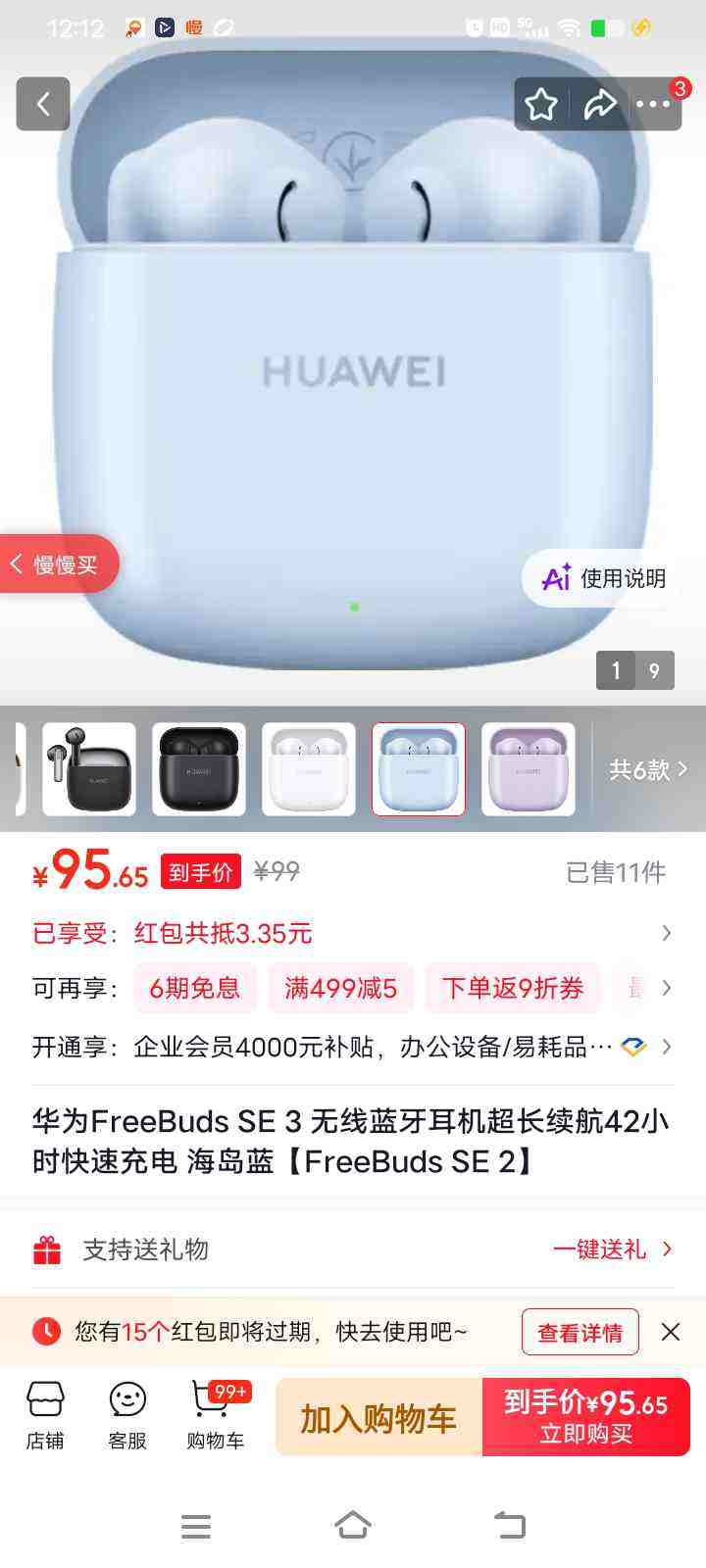 HUAWEI/��Ϊ FreeBuds SE 2 �������� �������Ż�֤��
