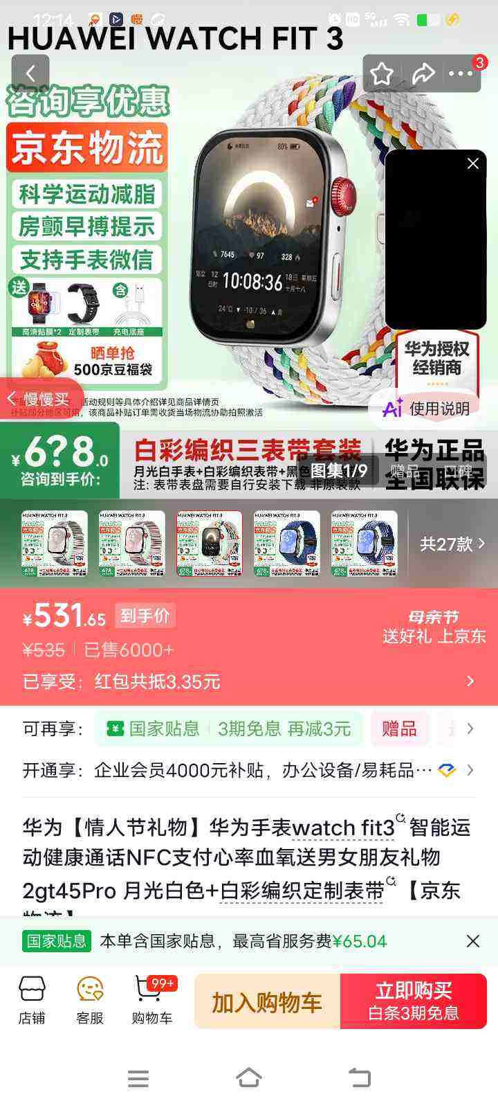 HUAWEI/��Ϊ WATCH FIT 3 �����ֱ� �¹���Ż�֤��