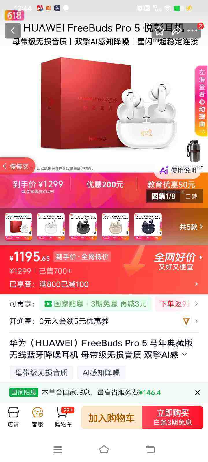 HUAWEI/��Ϊ FreeBudsPro5 �������� ѩ����Ż�֤��