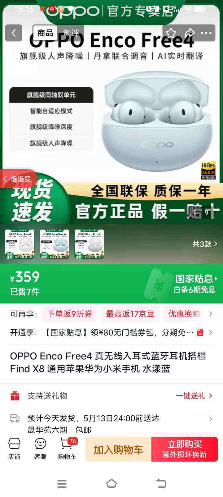OPPO Enco Free 4 �������� ˮ�����Ż�֤��