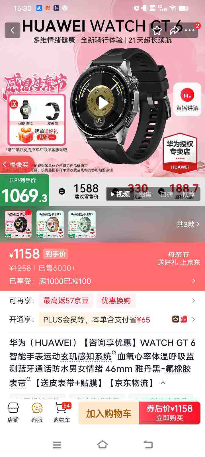 HUAWEI/��Ϊ WATCH GT 6 46mm �����ֱ� �ŵ����Ż�֤��
