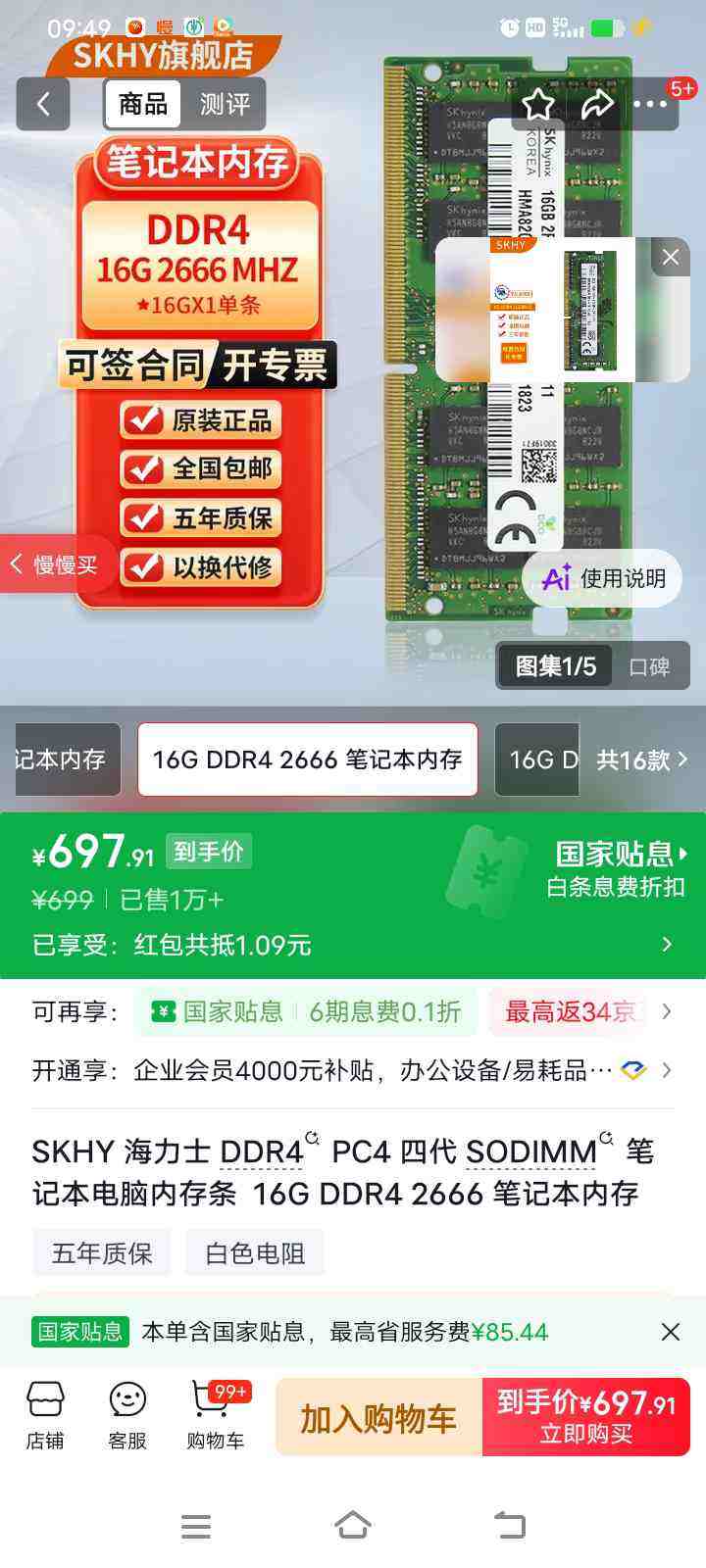 SKHY �ʼǱ� DDR4 2666MHz �ڴ��� 16G�Ż�֤��