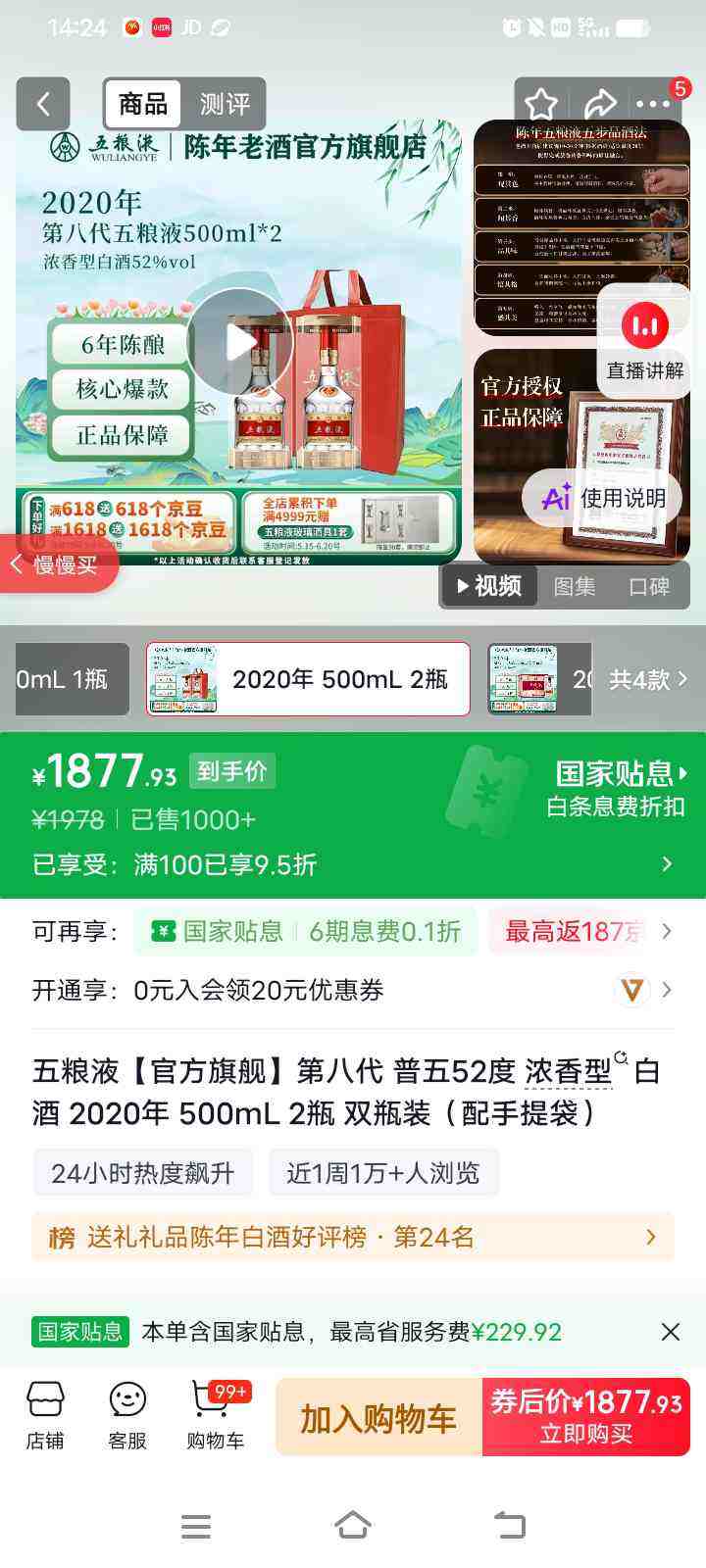 Wuliangye/����Һ ����˴� 52�� Ũ���� 500ml 2ƿ�Ż�֤��