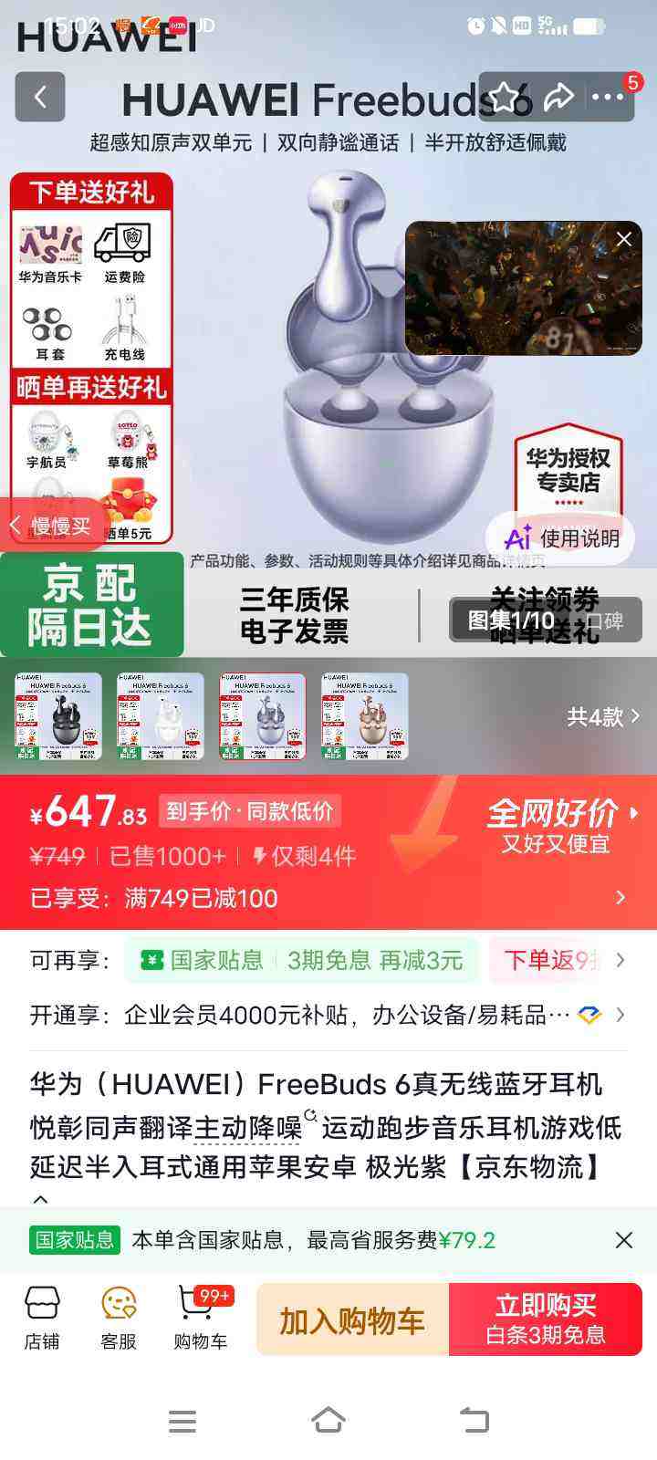 huawei/��Ϊ FreeBuds 6 �������� �������Ż�֤��